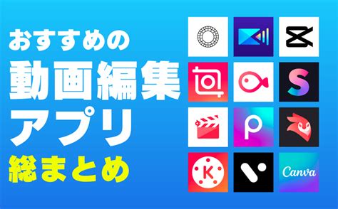 無 修正 スマホ|【2023年】動画編集アプリのおすすめ人気ランキング50選【ス .